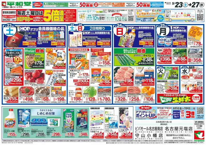 平和堂のカタログ | 現在の取引とオファー | 2026-05-22T00:00:00.000Z - 2026-05-27T00:00:00.000Z