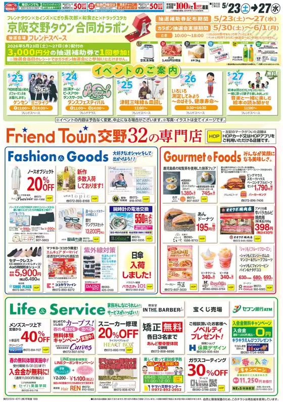平和堂のカタログ | あなたのための私たちの最高の取引 | 2026-05-22T00:00:00.000Z - 2026-05-27T00:00:00.000Z