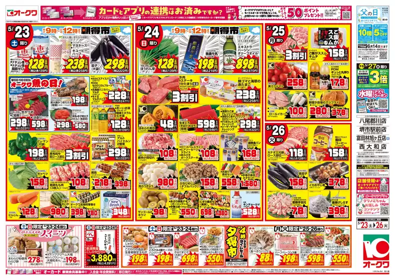 オークワのカタログ | 魅力的なオファーを発見する | 2026-05-22T00:00:00.000Z - 2026-05-26T00:00:00.000Z