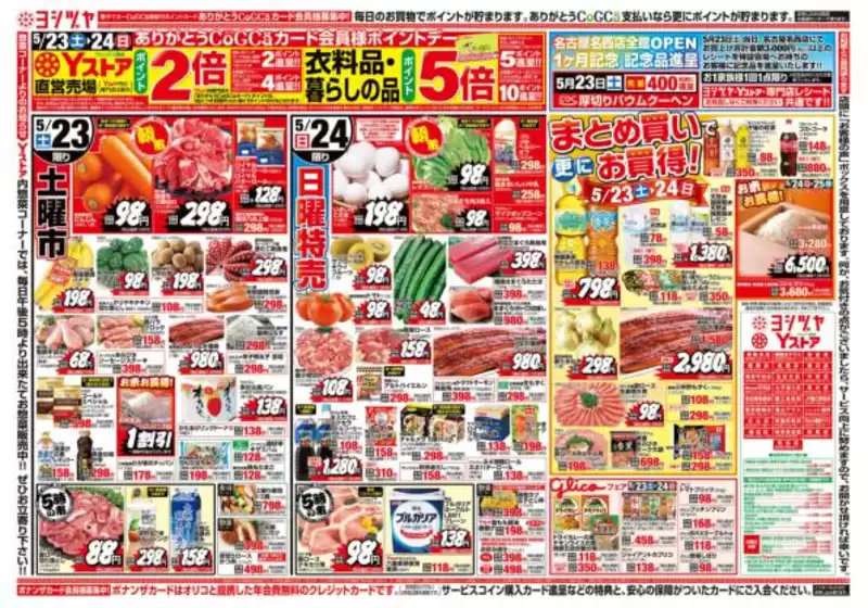 ヨシヅヤのカタログ | 今すぐ私たちの取引で節約 | 2026-05-23T00:00:00.000Z - 2026-05-25T00:00:00.000Z