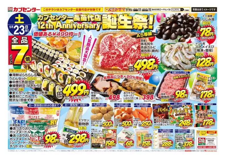 カブセンターのカタログ | 魅力的なオファーを発見する | 2026-05-23T00:00:00.000Z - 2026-05-24T00:00:00.000Z