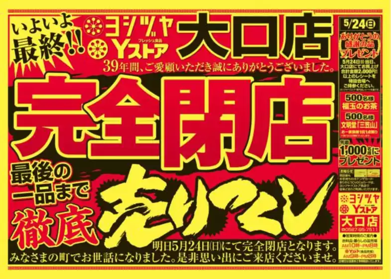 ヨシヅヤのカタログ | あなたのための私たちの最高の取引 | 2026-05-23T00:00:00.000Z - 2026-05-24T00:00:00.000Z