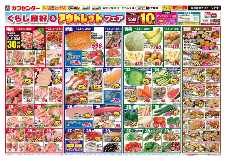 カブセンターのカタログ | すべての人のための魅力的な特別オファー | 2026-05-23T00:00:00.000Z - 2026-05-29T00:00:00.000Z