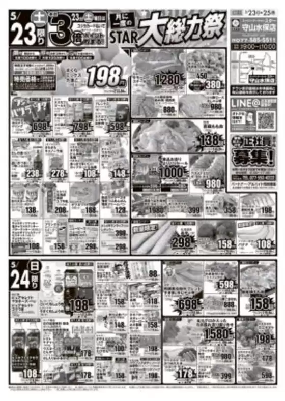 スターのカタログ | 現在の特別プロモーション | 2026-05-22T00:00:00.000Z - 2026-05-25T00:00:00.000Z