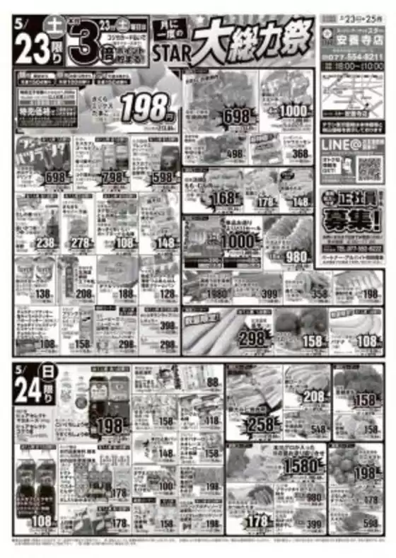 スターのカタログ | 排他的な取引と掘り出し物 | 2026-05-23T00:00:00.000Z - 2026-05-25T00:00:00.000Z