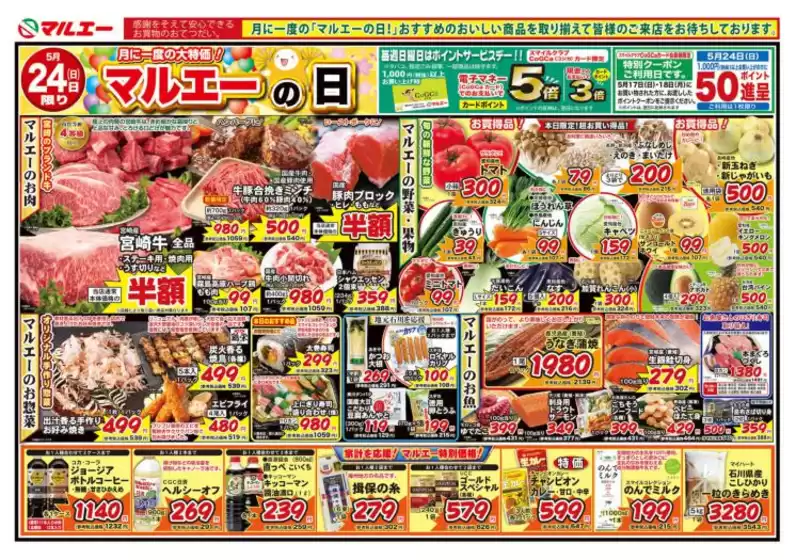 柳井市でのマルエーのカタログ | マルエー チラシ | 2026-05-24T00:00:00.000Z - 2026-05-26T00:00:00.000Z