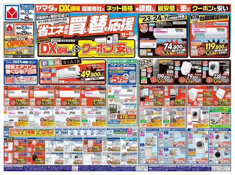 ヤマダ電機のカタログ | 魅力的なオファーを発見する | 2026-05-22T00:00:00.000Z - 2026-05-29T00:00:00.000Z