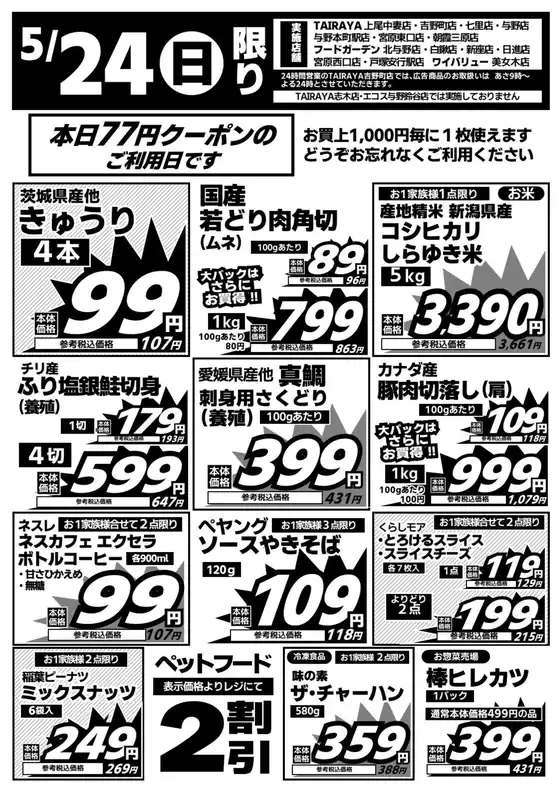 与野フードのカタログ | 与野フード チラシ | 2026-05-24T00:00:00.000Z - 2026-05-24T00:00:00.000Z