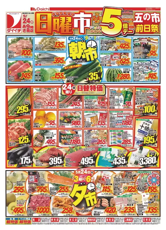 ダイイチのカタログ | 割引とプロモーション | 2026-05-24T00:00:00.000Z - 2026-05-24T00:00:00.000Z