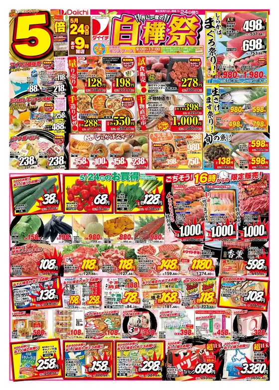 ダイイチのカタログ | 今すぐ私たちの取引で節約 | 2026-05-24T00:00:00.000Z - 2026-05-24T00:00:00.000Z