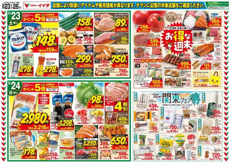 コモディイイダのカタログ | コモディイイダ チラシ | 2026-05-23T00:00:00.000Z - 2026-05-26T00:00:00.000Z