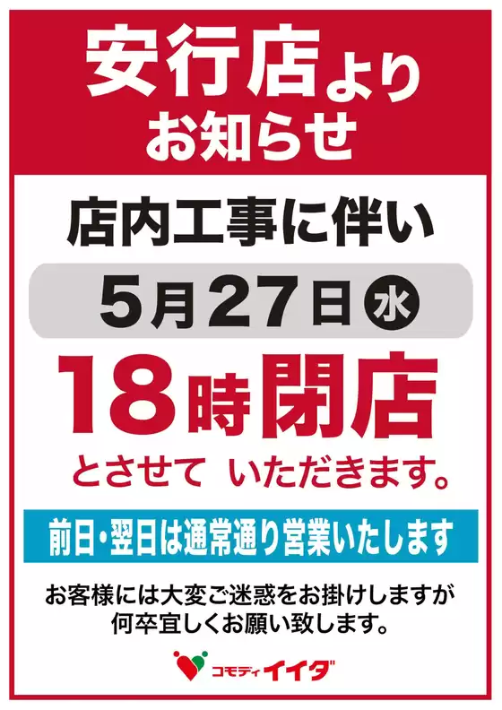 コモディイイダのカタログ | 私たちの最高の掘り出し物 | 2026-05-23T00:00:00.000Z - 2026-05-27T00:00:00.000Z