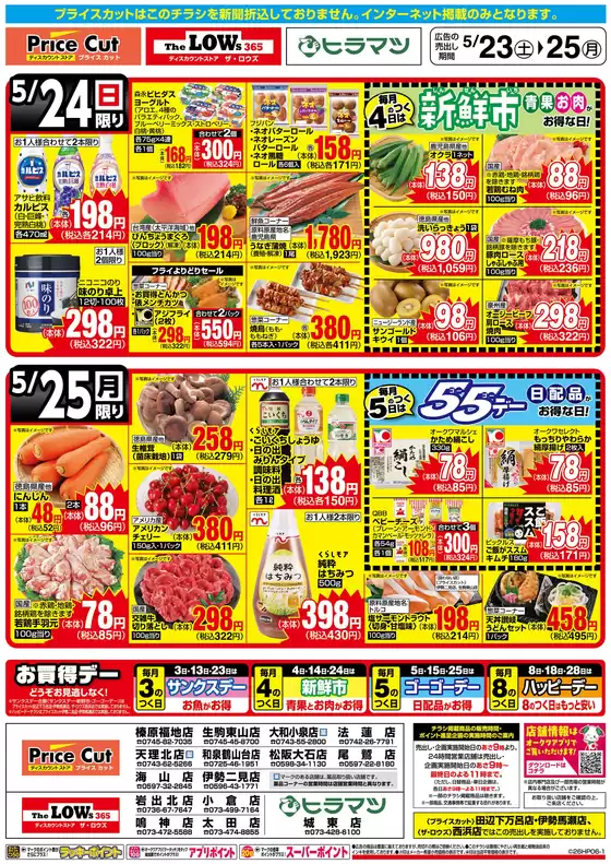 プライスカットのカタログ | あなたのための私たちの最高の取引 | 2026-05-23T00:00:00.000Z - 2026-05-25T00:00:00.000Z
