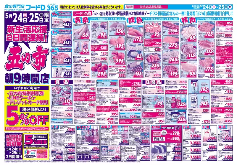 フードDのカタログ | フードD チラシ | 2026-05-23T00:00:00.000Z - 2026-05-26T00:00:00.000Z