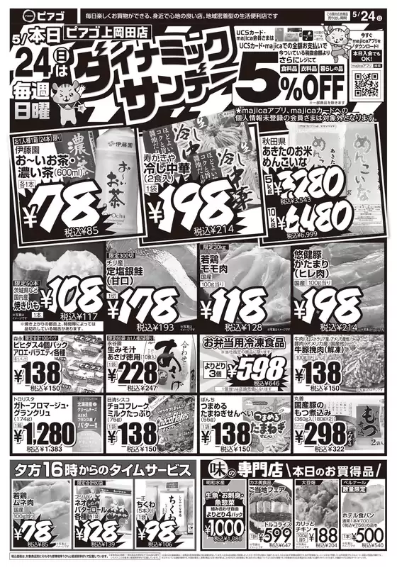 ピアゴのカタログ | 5月24日(日)-5月26日(火) | 2026-05-23T00:00:00.000Z - 2026-05-26T00:00:00.000Z