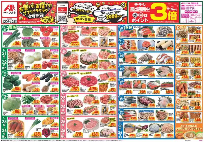 クスリのアオキのカタログ | すべてのお客様のためのトップディール | 2026-05-24T00:00:00.000Z - 2026-06-07T00:00:00.000Z