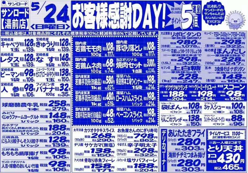 サンロードのカタログ | 豊富なオファーの選択 | 2026-05-24T00:00:00.000Z - 2026-05-24T00:00:00.000Z