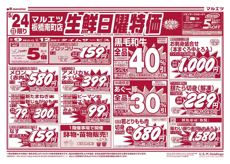 マルエツのカタログ | 私たちの最高の掘り出し物 | 2026-05-23T00:00:00.000Z - 2026-05-25T00:00:00.000Z