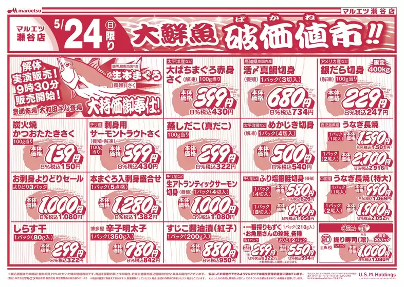 マルエツのカタログ | 掘り出し物ハンターのための素晴らしいオファー | 2026-05-23T00:00:00.000Z - 2026-05-25T00:00:00.000Z