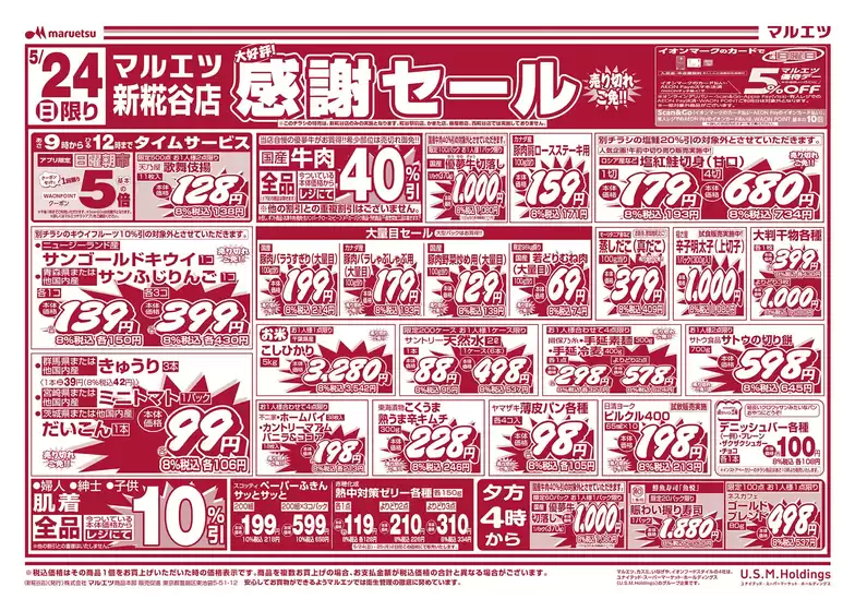 東京都港区でのマルエツのカタログ | 発見するための新しいオファー | 2026-05-23T00:00:00.000Z - 2026-05-25T00:00:00.000Z
