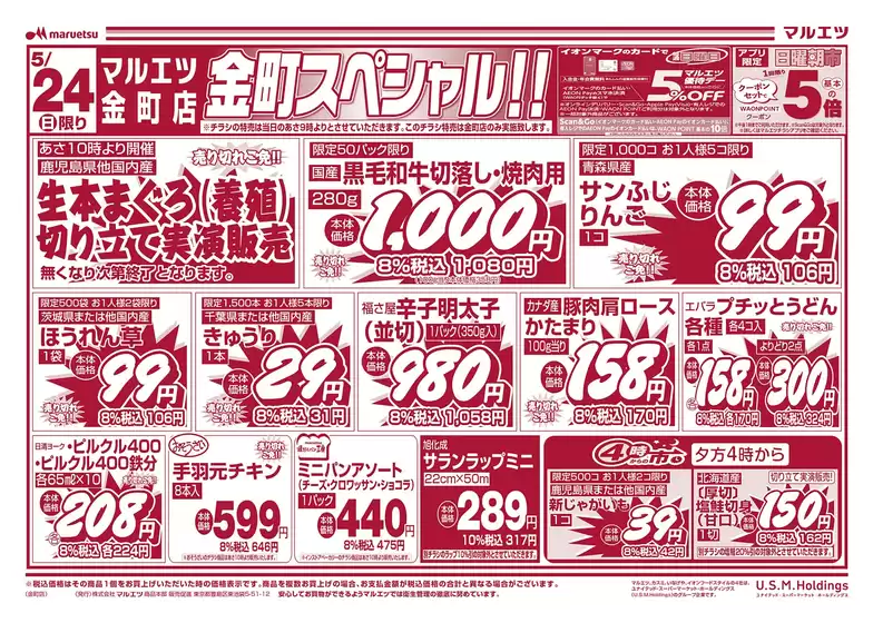 マルエツのカタログ | あなたのための特別オファー | 2026-05-23T00:00:00.000Z - 2026-05-25T00:00:00.000Z