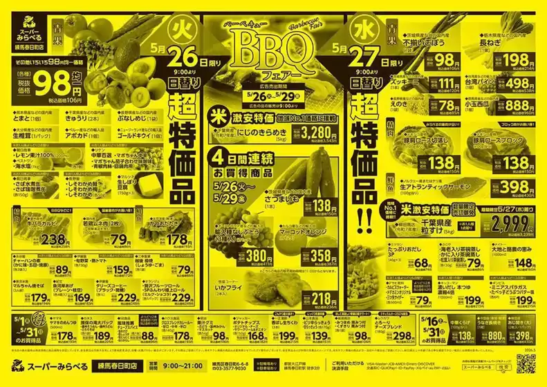 スーパーみらべるのカタログ | 倹約家のためのトップオファー | 2026-05-01T00:00:00.000Z - 2026-05-31T00:00:00.000Z