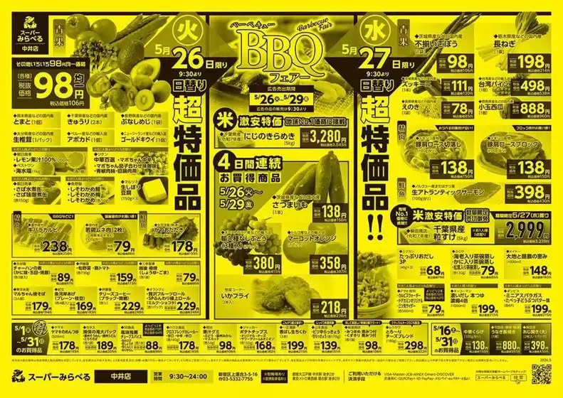 スーパーみらべるのカタログ | 選ばれた製品の素晴らしい割引 | 2026-05-01T00:00:00.000Z - 2026-05-31T00:00:00.000Z