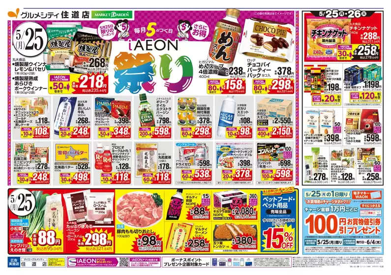 ダイエーのカタログ | 豊富なオファーの選択 | 2026-05-25T00:00:00.000Z - 2026-05-31T00:00:00.000Z