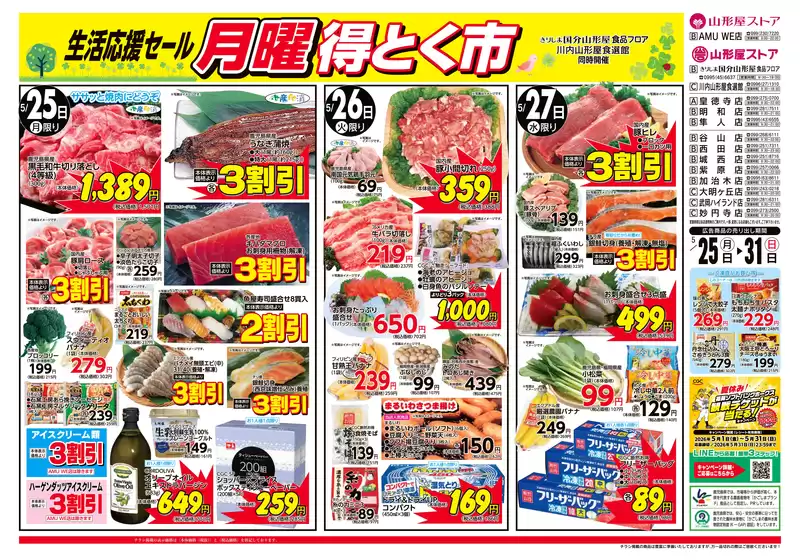 山形屋ストアのカタログ | 期間:5月25日(月)~31日(日) | 2026-05-25T00:00:00.000Z - 2026-05-31T00:00:00.000Z