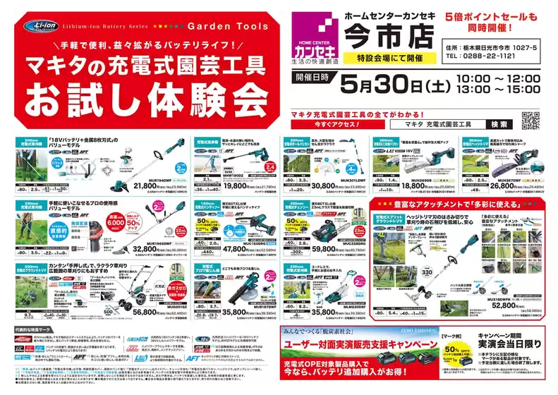 カンセキのカタログ | 掘り出し物ハンターのための素晴らしいオファー | 2026-05-30T00:00:00.000Z - 2026-05-30T00:00:00.000Z
