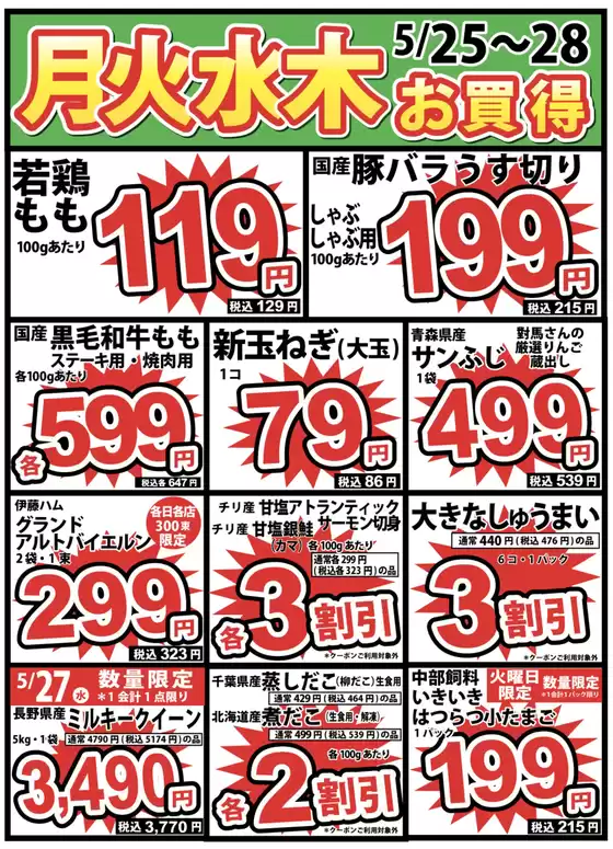 イッツモアのカタログ | イッツモア チラシ | 2026-05-25T00:00:00.000Z - 2026-05-28T00:00:00.000Z
