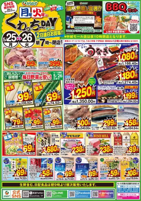タウンプラザかねひでのカタログ | タウンプラザかねひで チラシ | 2026-05-25T00:00:00.000Z - 2026-05-26T00:00:00.000Z