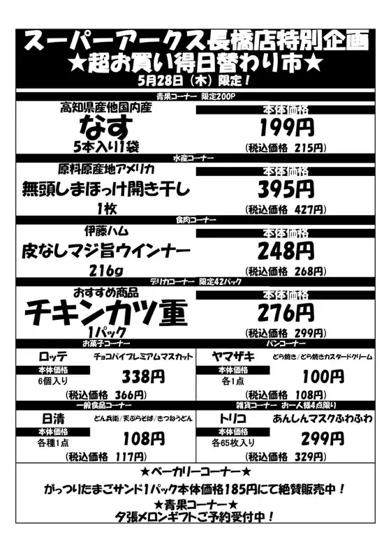 ラルズのカタログ | 0528 SA長橋タイムサービス | 2026-05-27T00:00:00.000Z - 2026-05-28T00:00:00.000Z