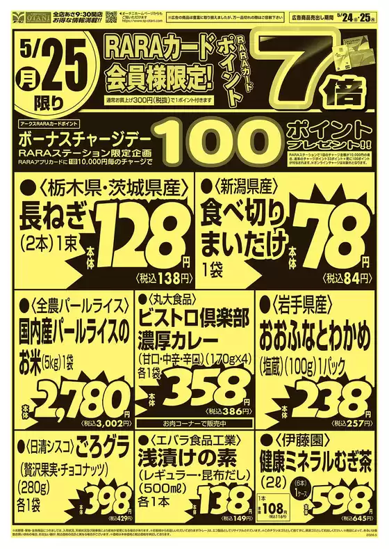 オータニのカタログ | 毎月恒例 号外525限定商品 | 2026-05-23T00:00:00.000Z - 2026-05-25T00:00:00.000Z