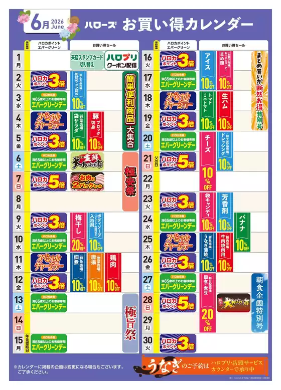 ハローズのカタログ | すべてのお客様のためのトップディール | 2026-05-25T00:00:00.000Z - 2026-06-30T00:00:00.000Z