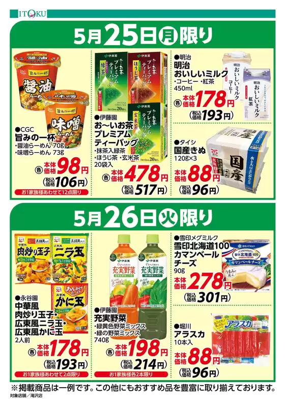 伊徳のカタログ | 掘り出し物ハンターのためのオファー | 2026-05-25T00:00:00.000Z - 2026-05-26T00:00:00.000Z