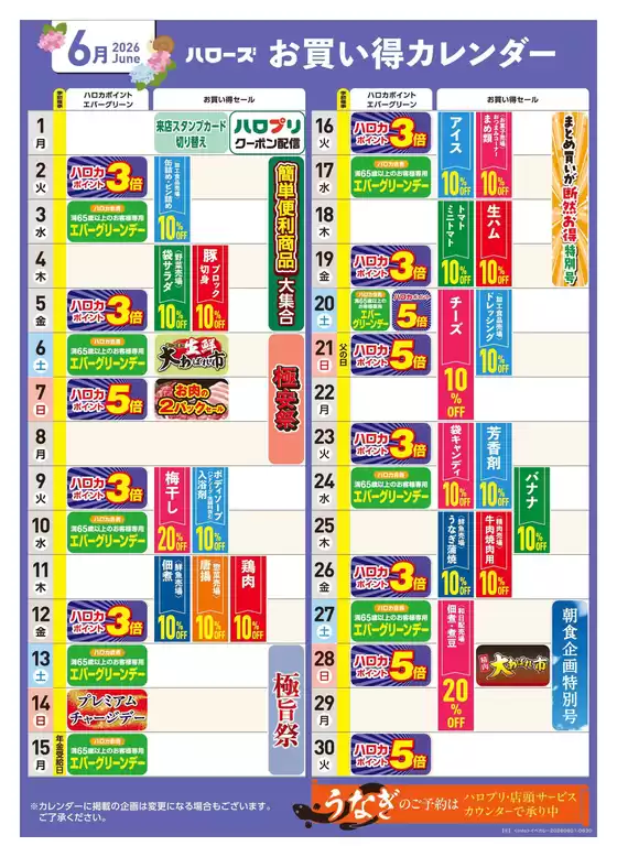 ハローズのカタログ | あなたのための私たちの最高のオファー | 2026-05-25T00:00:00.000Z - 2026-06-30T00:00:00.000Z