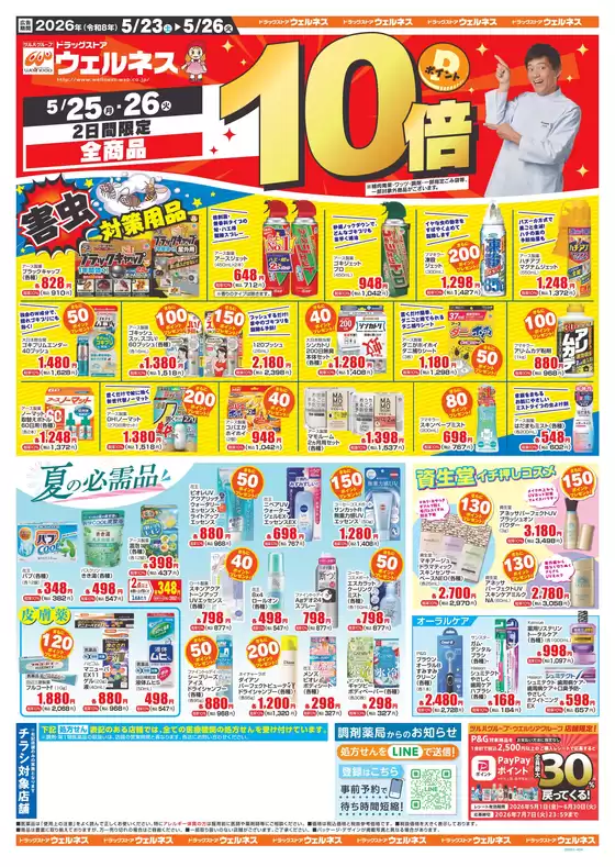 ウェルネスのカタログ | 52326 ウェルネスチラシ 表 | 2026-05-22T00:00:00.000Z - 2026-05-26T00:00:00.000Z