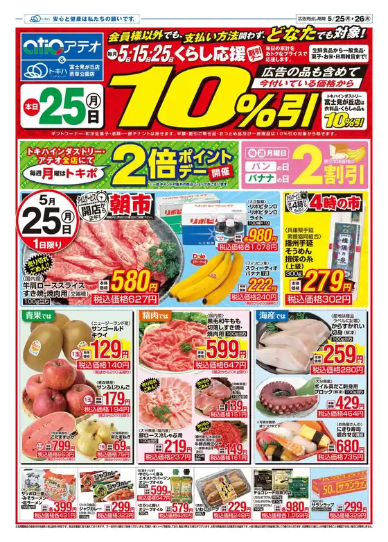 トキハインダストリーのカタログ | すべての掘り出し物ハンターのためのトップオファー | 2026-05-25T00:00:00.000Z - 2026-05-26T00:00:00.000Z