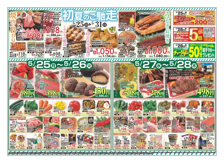 ダイイチのカタログ | あなたのための私たちの最高の取引 | 2026-05-25T00:00:00.000Z - 2026-05-31T00:00:00.000Z