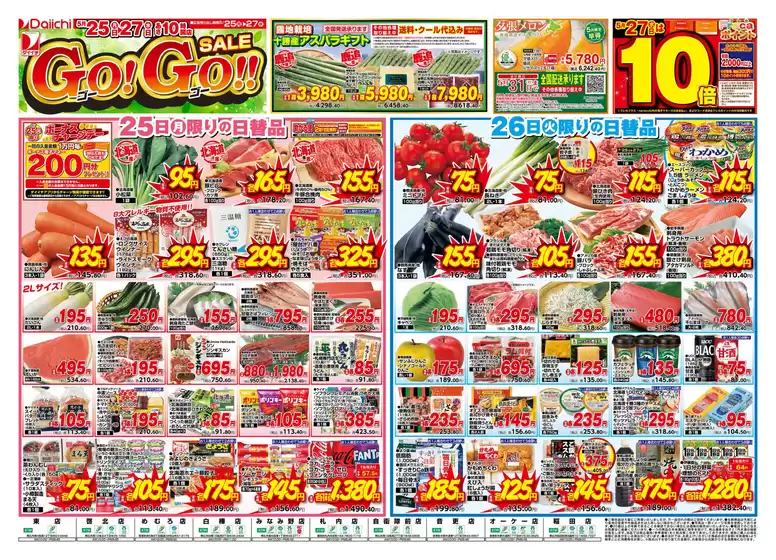 ダイイチのカタログ | ダイイチ チラシ | 2026-05-25T00:00:00.000Z - 2026-05-27T00:00:00.000Z