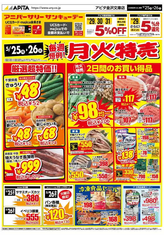 アピタのカタログ | 排他的な取引と掘り出し物 | 2026-05-24T00:00:00.000Z - 2026-05-26T00:00:00.000Z