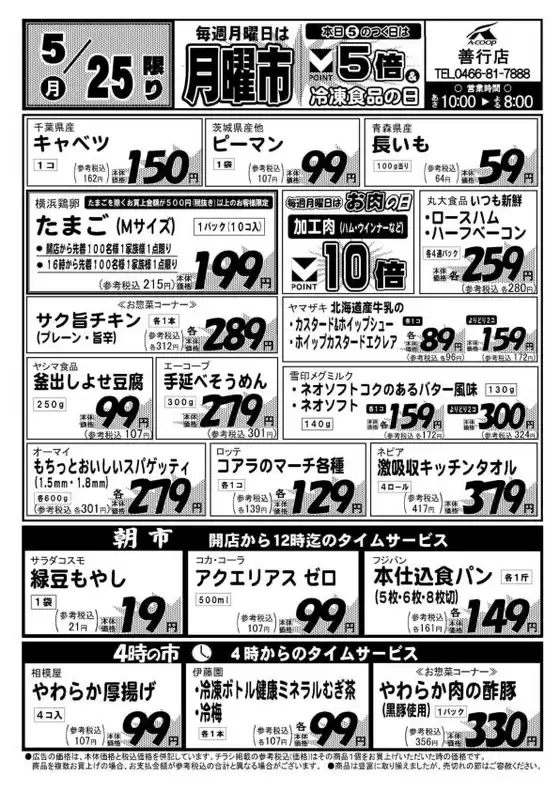 札幌市でのエーコープ関東のカタログ | 掘り出し物ハンターのためのオファー | 2026-05-25T00:00:00.000Z - 2026-05-25T00:00:00.000Z