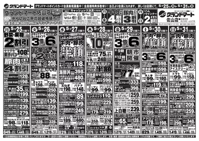 札幌市でのグランドマートのカタログ | グランドマート チラシ | 2026-05-25T00:00:00.000Z - 2026-05-31T00:00:00.000Z