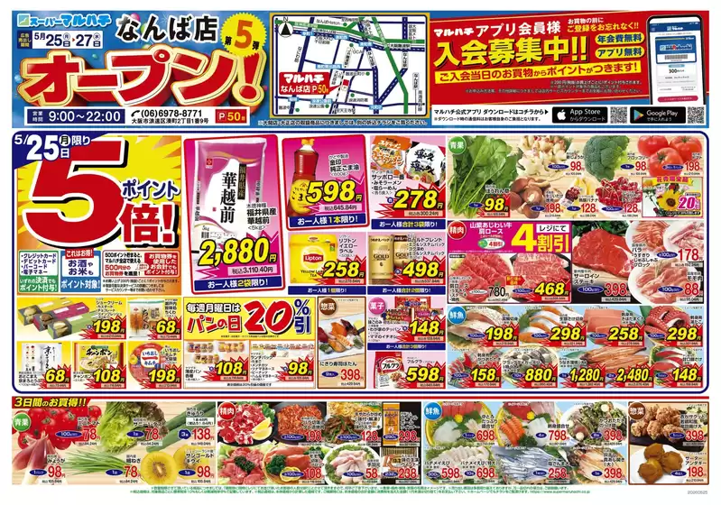 マルハチのカタログ | すべてのお客様のためのトップディール | 2026-05-24T00:00:00.000Z - 2026-05-27T00:00:00.000Z