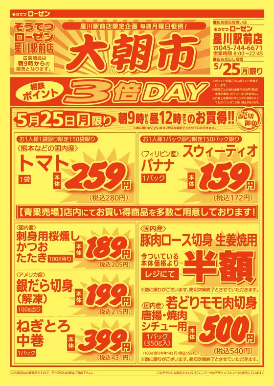 相鉄ローゼンのカタログ | 現在の掘り出し物とオファー | 2026-05-24T00:00:00.000Z - 2026-05-25T00:00:00.000Z