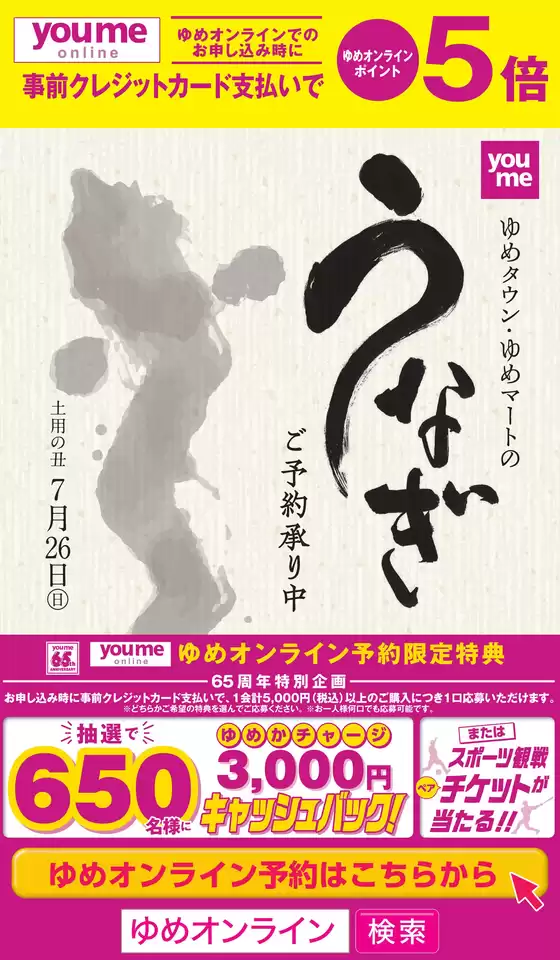 ゆめタウンのカタログ | 発見するための新しいオファー | 2026-05-25T00:00:00.000Z - 2026-06-18T00:00:00.000Z