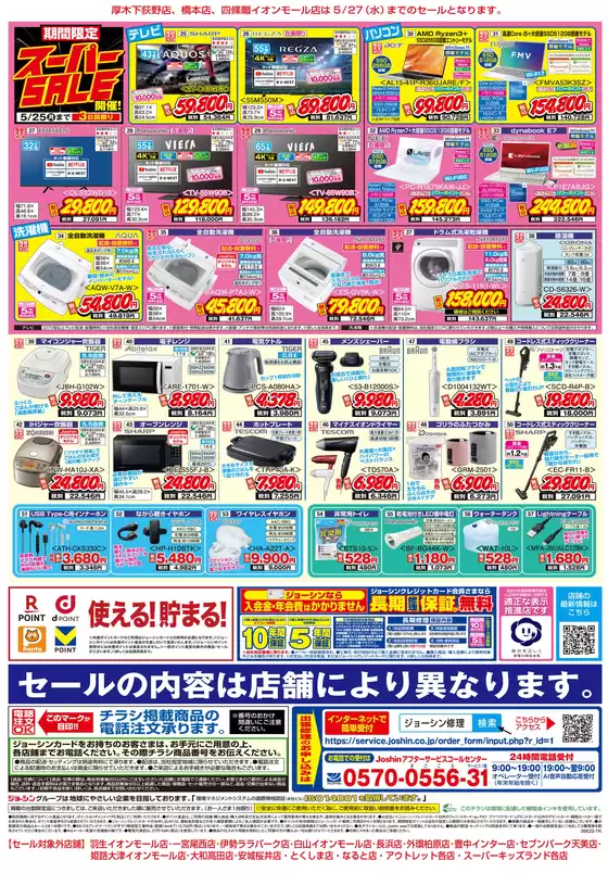 ジョーシンのカタログ | 最新のお買い得チラシ 2 | 2026-05-22T00:00:00.000Z - 2026-05-29T00:00:00.000Z