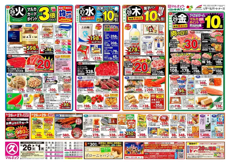 周南市での中央フードのカタログ | すべてのお客様のための素晴らしいオファー | 2026-05-26T00:00:00.000Z - 2026-06-01T00:00:00.000Z