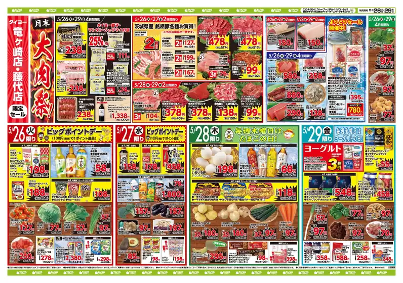 タイヨーのカタログ | あなたのための特別オファー | 2026-05-26T00:00:00.000Z - 2026-05-29T00:00:00.000Z